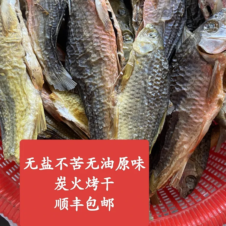 溪石斑鱼干无盐原味农家淡干草鱼溪水石斑鱼干新鲜广西桂林溪流鱼