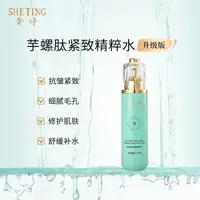 (升级版)奢婷抗皱紧致补水芋螺肽紧致精粹水