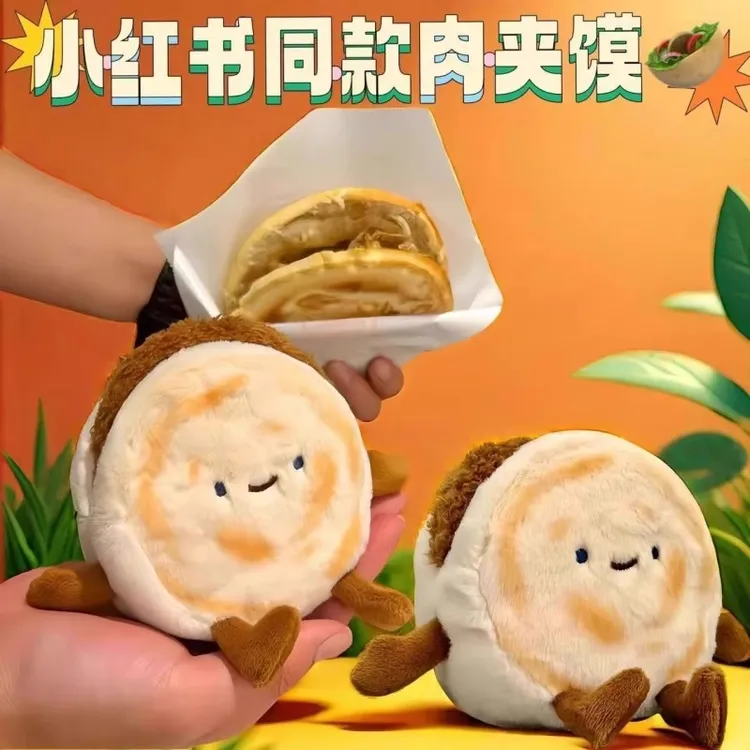 肉夹馍玩偶钥匙扣小红书同款闺蜜款毛绒玩具挂件送女友礼物绒馍馍