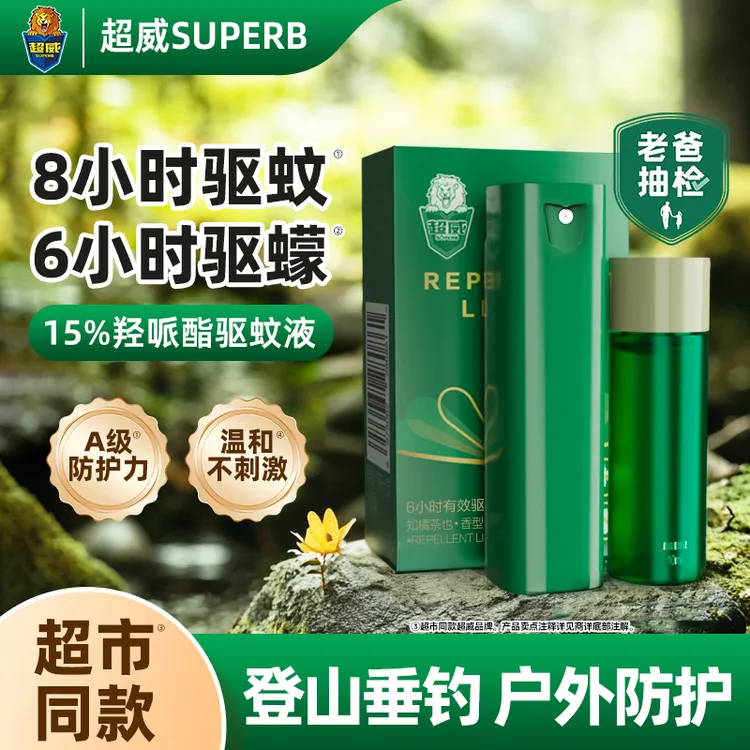 超威驱蚊喷雾水户外防蚊喷雾儿童驱蚊水驱蚊液持久防蚊水非花露水