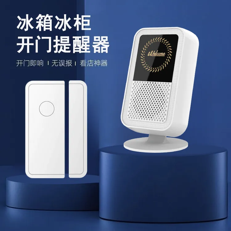 超市冰箱开门提醒器商铺店铺冰柜门铃开门感应提示门窗防盗报警器
