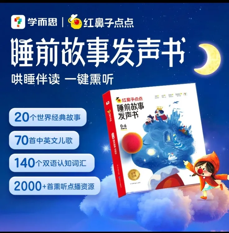 【发声书】正版宝宝睡前故事发声触摸播放哄睡马桶儿童专用袜子