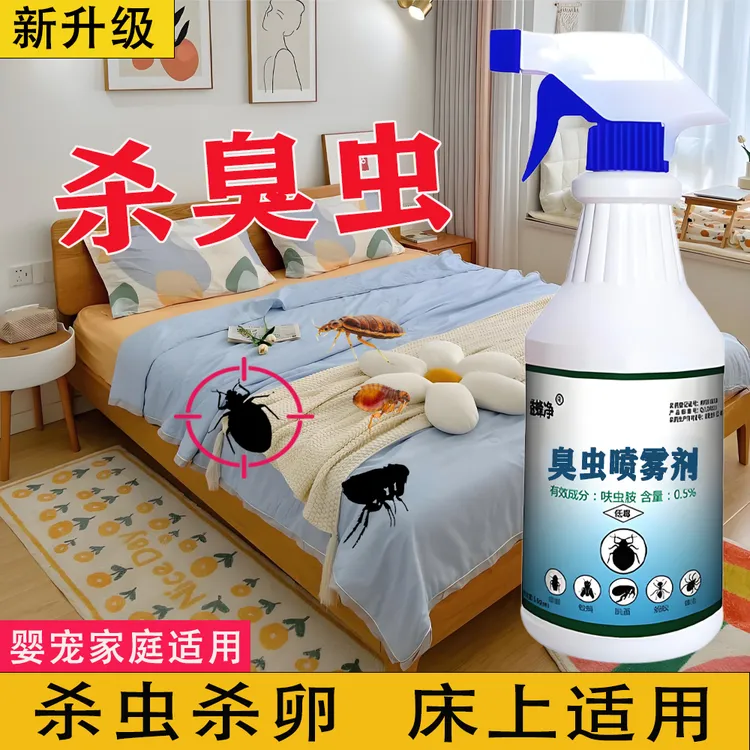 臭虫药杀虫喷雾剂呋虫胺宿舍去除床上跳蚤神器床铺孕婴床虱杀虫剂