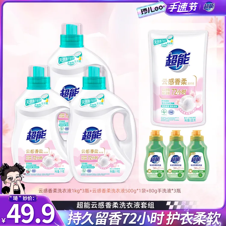 【琦儿专属】超能云感香柔洗衣液1kg*3瓶+500g*1袋+80g手洗*3瓶bd