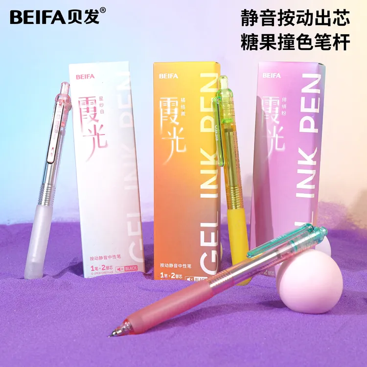 贝发新款霞光静音笔st笔头按动中性笔高颜值签字笔DB