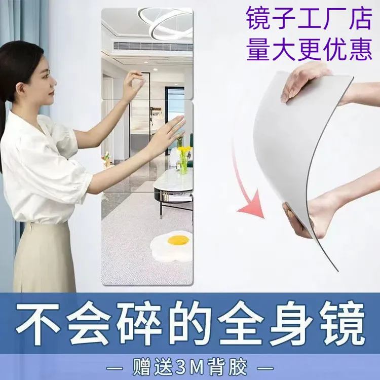 【新疆包邮】一体粘贴穿衣镜30*30*3全身自粘贴墙试衣镜子亚克力