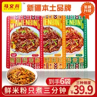 马文兵新疆炒米粉新鲜湿米粉＋酱包组合包装发6包