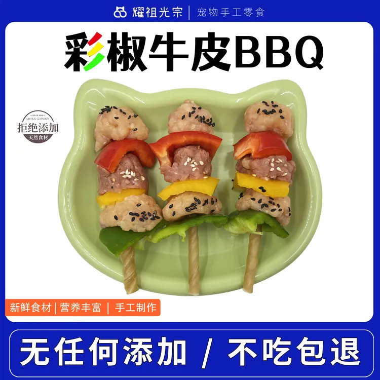 【鸡鸭肉彩椒牛皮串】磨牙洁齿零食狗狗消磨精力耐咬牛皮手工无添加