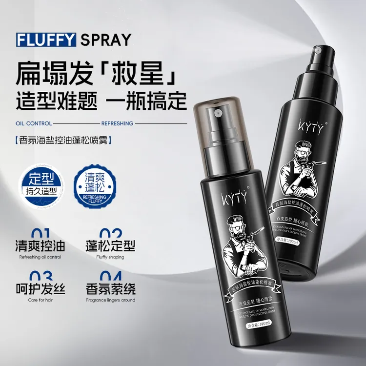 男士女士通用蓬松水喷雾去油清爽持久自然哑光头发定型神器