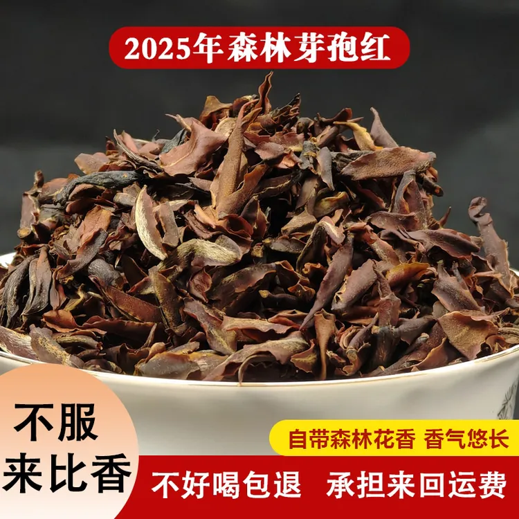 【2025年报春红茶】滇红芽苞稀少独角货晒红森林茶125克/250克茶叶