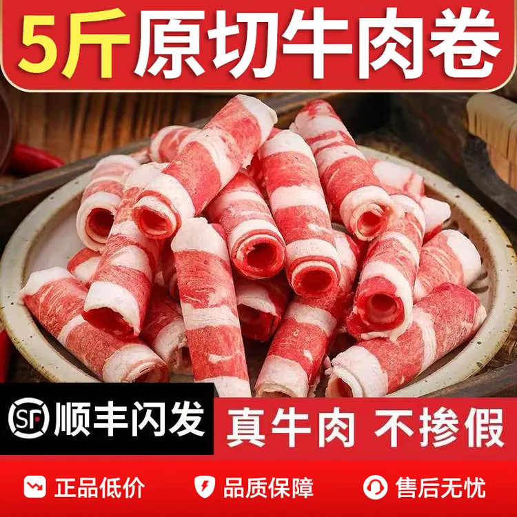 调理雪花肥牛卷原切牛肉卷肥牛肉卷纯牛肉卷顺丰包邮冷链火锅食材
