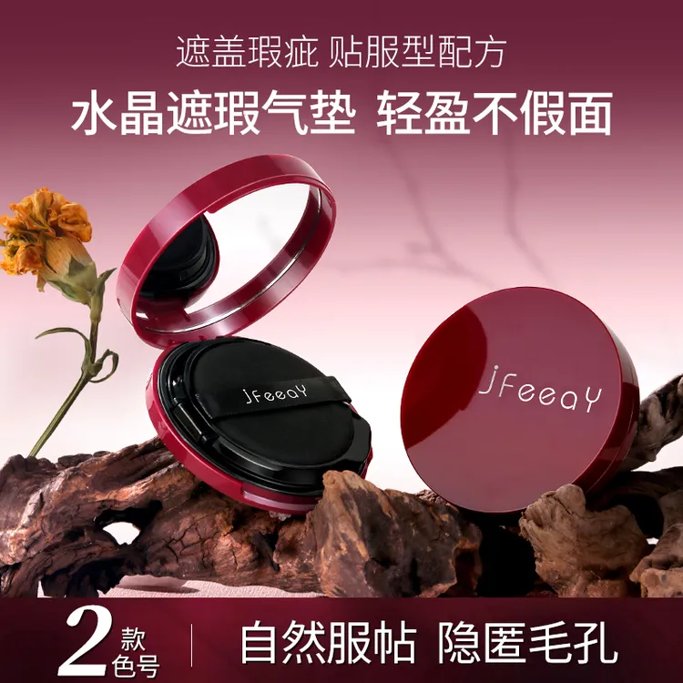 JFEEAY遮瑕持妆气垫CC霜滋润控油BB粉底液水润学生定妆女防水防汗