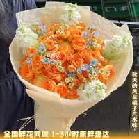 【橘子汽水】橙色多头玫瑰混搭花束秋日仪式感鲜花送爱人送闺蜜鲜花订购同城配送鲜花小时达