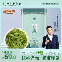 一杯香明前珍稀香甜老白茶春茶安吉浓香型特色茶叶店铺新款茶叶