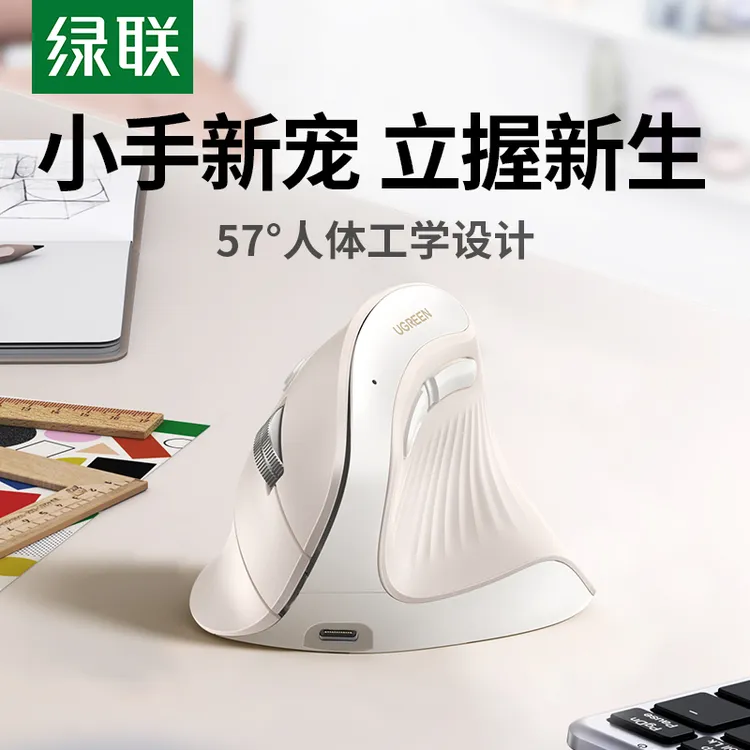 绿联立式鼠标垂直人体工学无线蓝牙静音适用苹果笔记本电脑大小手
