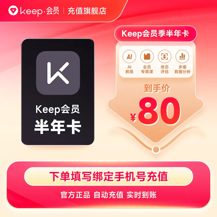 【直播专属】Keep会员半年卡-年卡 Keep运动健身会员 联合会员