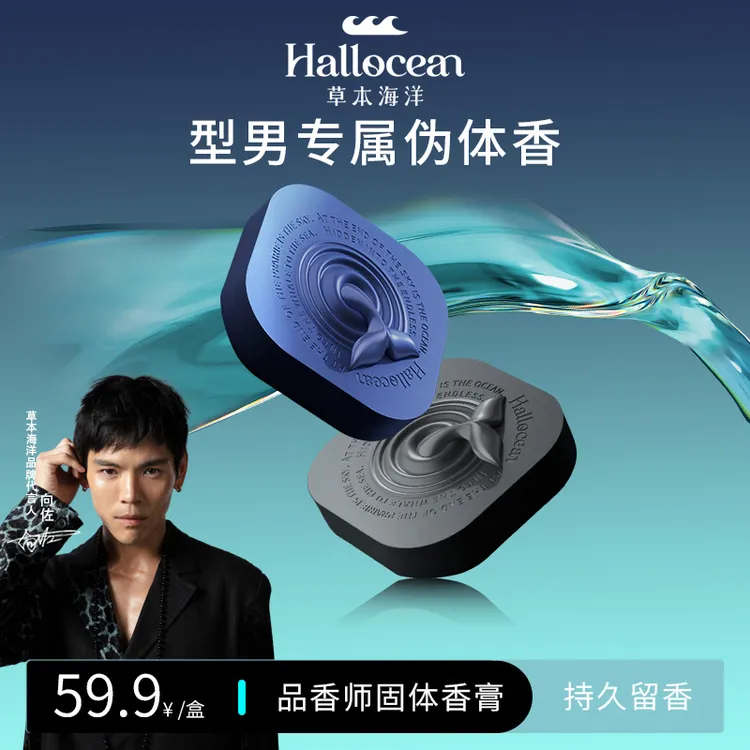【草本海洋鲸鱼香膏】新品伪体香便携持久留香明星同款涂抹式香水