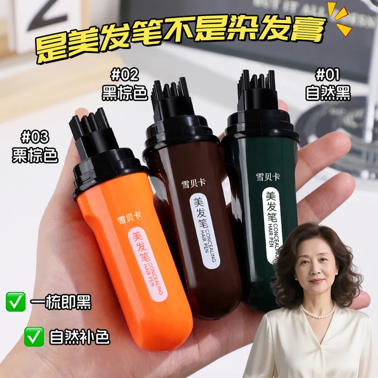 【庆奶女神推荐】植物快速遮白美发笔小巧便携一梳补色自然不损头皮