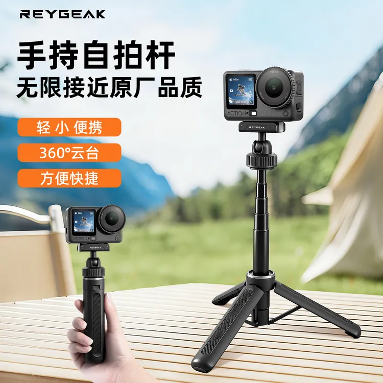 REYGEAK适用大疆Acrion4/5/6影石Acepro2超轻迷你自拍杆带三脚架