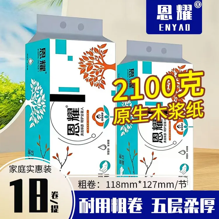 2100克木浆18卷家庭装卫生纸卷纸家用厕所卫生大卷纸手纸大包