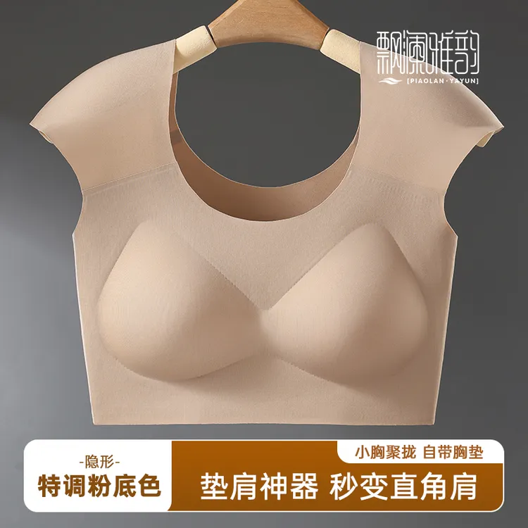 垫肩内衣女直角肩神器粉底液隐形无痕小胸聚拢收副乳背心薄款文胸