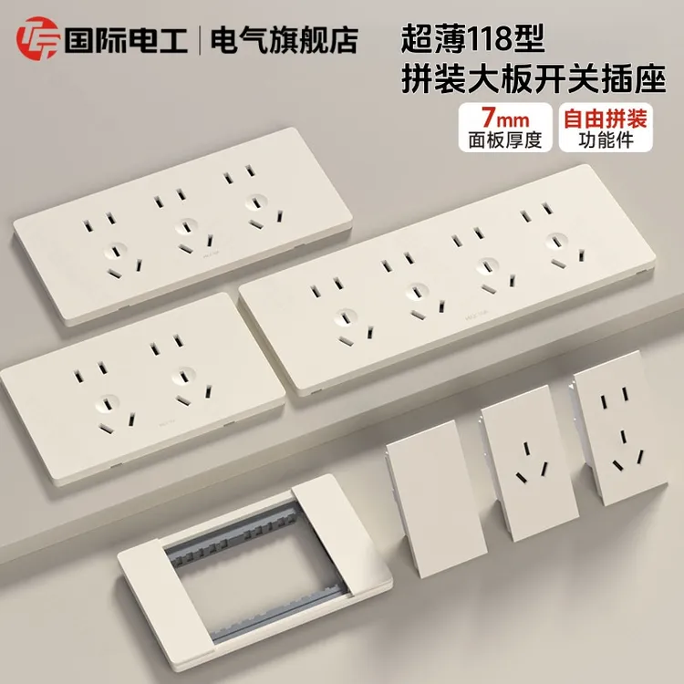 TEP国际电工超薄118型奶油暖黄开关插座家用多孔6六9九12十二孔