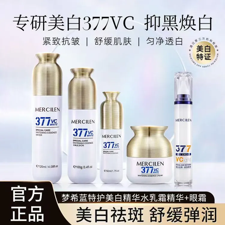 官方正品【梦希蓝特护377美白精华水乳霜液眼霜5件组合】舒缓保湿
