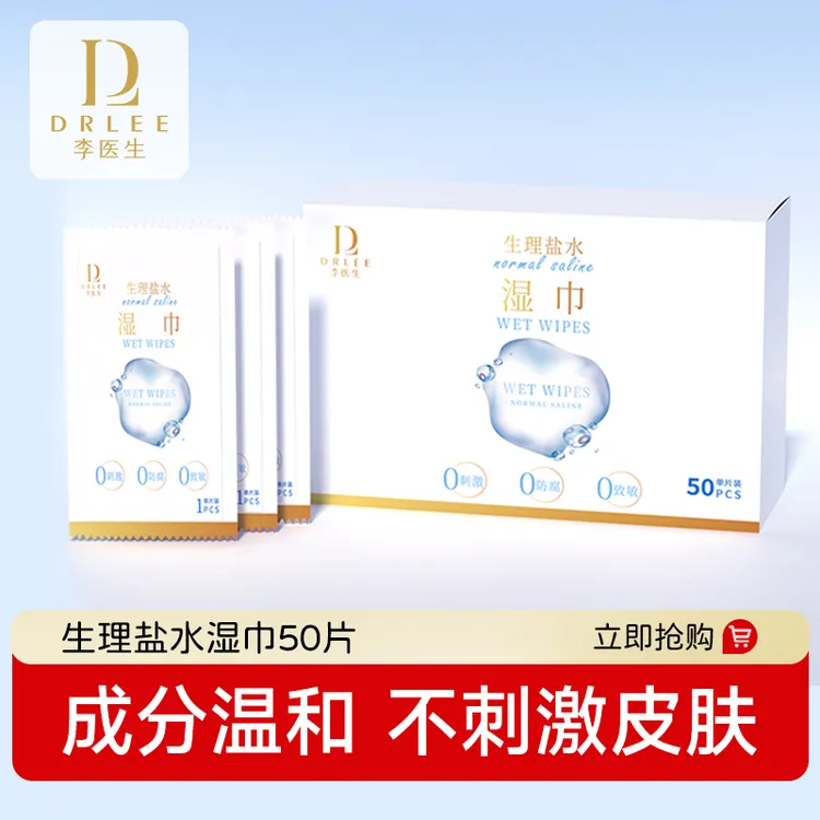 DR.LEE/李医生生理盐水湿巾清洁卫生便携手口湿纸巾