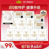 【敏感肌专属】自由点敏感肌卫生巾超薄亲肤棉柔瞬吸日用组合装-T