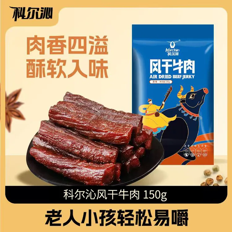 科尔沁牛肉干150g/袋解馋零食即食牛肉内蒙正宗风干牛肉干