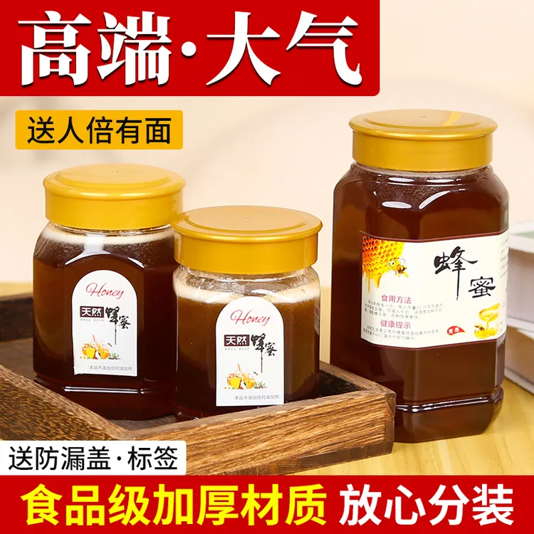 高端加厚蜂蜜瓶食品级透明塑料瓶食品密封罐装蜂蜜专用瓶1-2斤