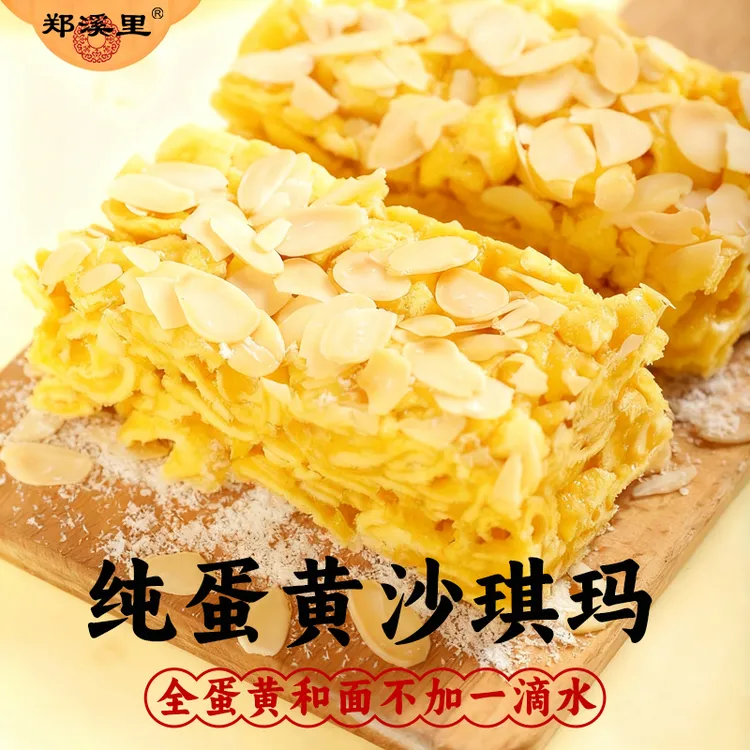 【纯蛋黄和面】纯蛋黄沙琪玛萨其马扁桃仁蔓越莓糕点新鲜松软零食