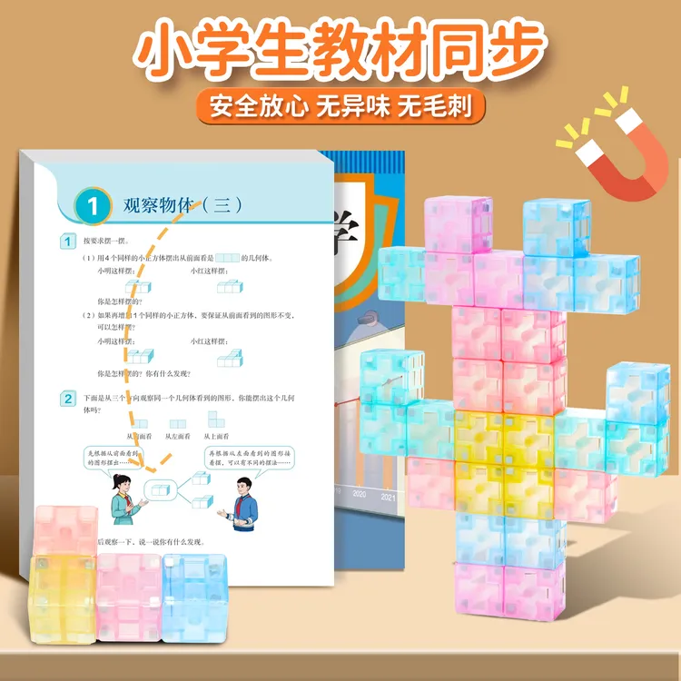 三视图观察物体正方体透明磁力方块6面强磁数学教具小学1-6年级