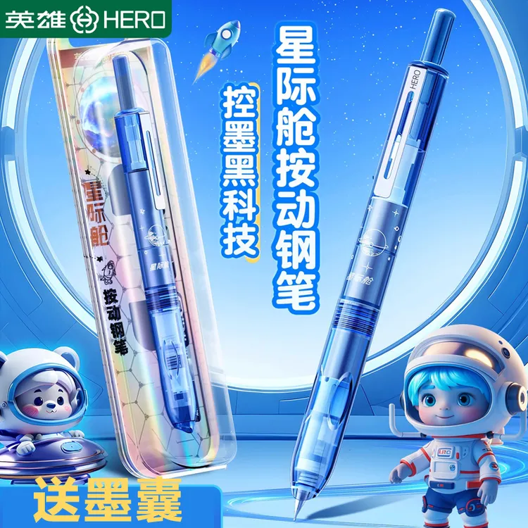 英雄按动钢笔太空星际舱小学生专用高颜值练字可替换墨囊文具用品