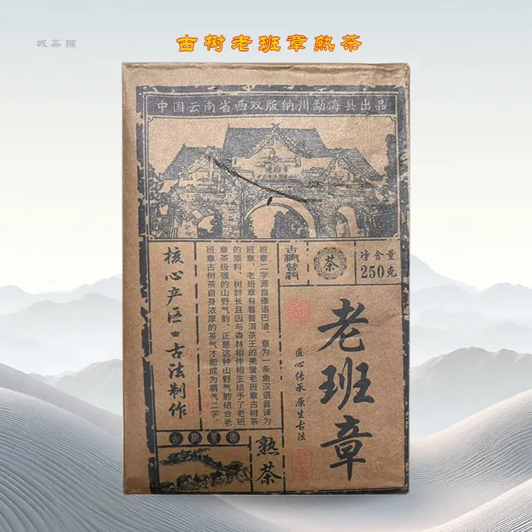 1988年老班章古树熟茶，一砖250克