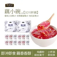 【雨子坊】藕小碗汉川鲜藕粉6杯/箱*2箱