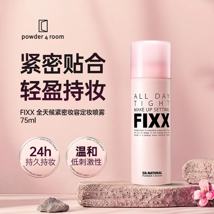 powder4room韩国经典fixx定妆喷雾75ml经典款1瓶