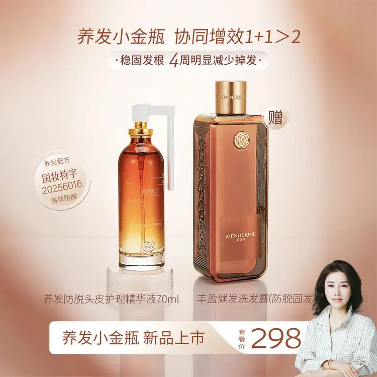 养发防脱头皮护理精华液控油舒缓丰盈健发蓬松亮泽