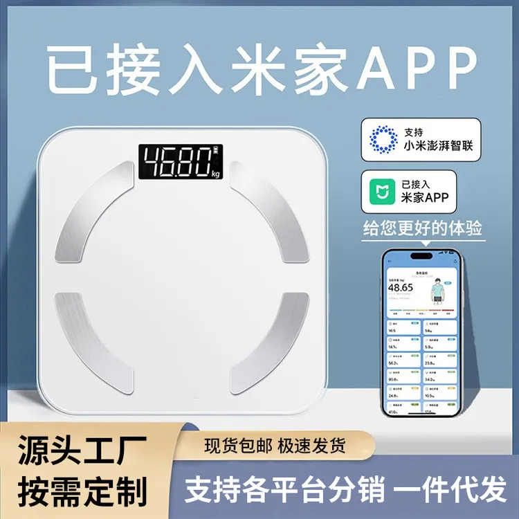 体重秤家用体脂秤精准电子秤人体称重计充电款小型已接入米家