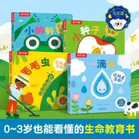 这就是生命!(共4册)(点读版)0~3岁也能看懂的生命教育书