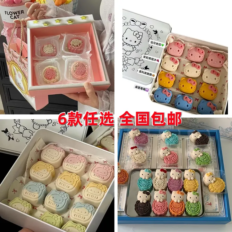 抱头HelloKitty猫月饼桃山冰皮礼盒4612粒女朋友生日中秋节三丽鸥