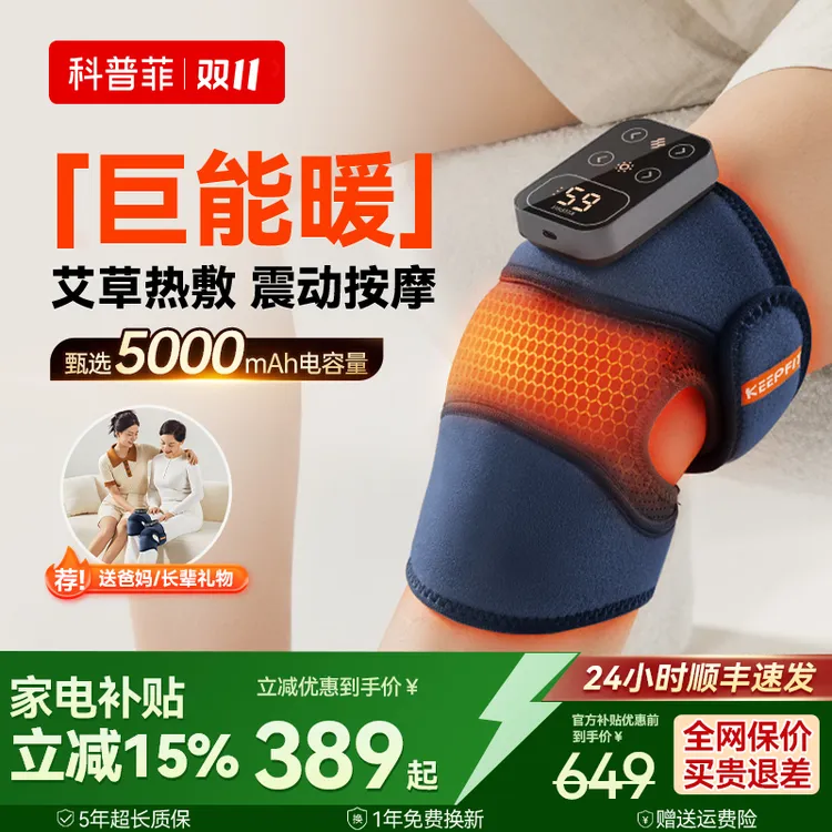 【双11提前购】科普菲膝盖按摩仪电发加热护膝个人护理老人热敷神器