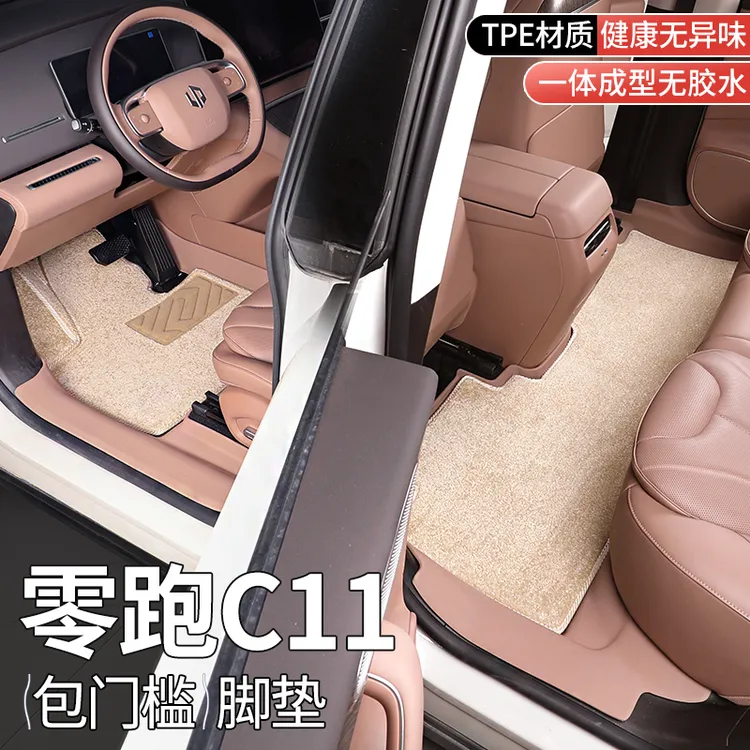 适用于零跑C11脚垫全包围专用领跑汽车用品原厂tpe地毯内饰改装件