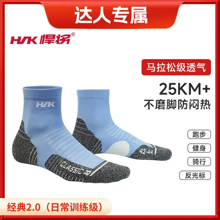 HNK/悍将（达人专属）短筒经典2.0运动袜半程马拉松骑行冬季袜子