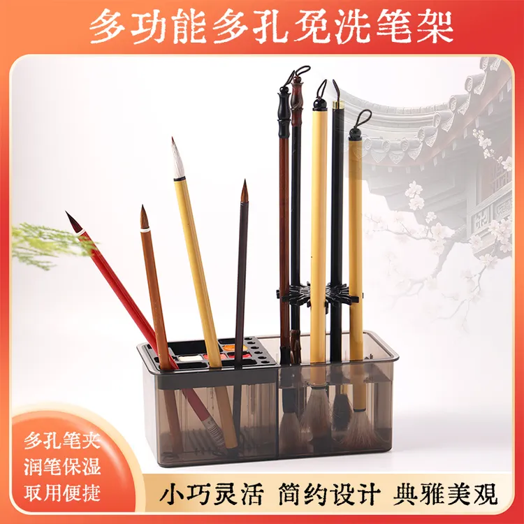 便携式多功能多孔免洗笔架保湿洗笔清洗神器桌面塑料笔挂学生专用