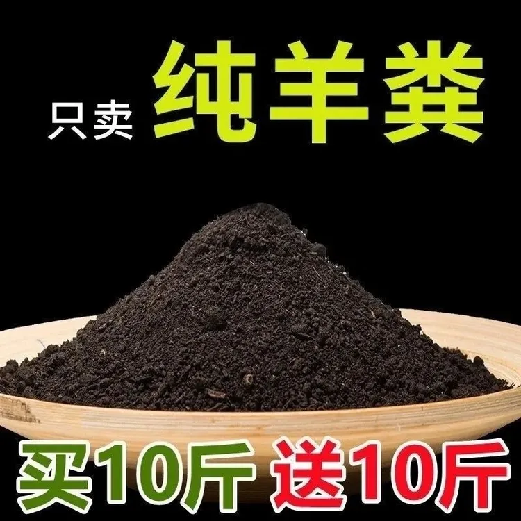 羊粪发酵肥通用有机肥料蔬菜专用肥料鸡粪肥种花氧化盆栽果树家用