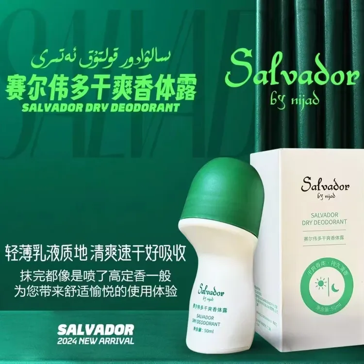 赛尔伟多网红止汗露