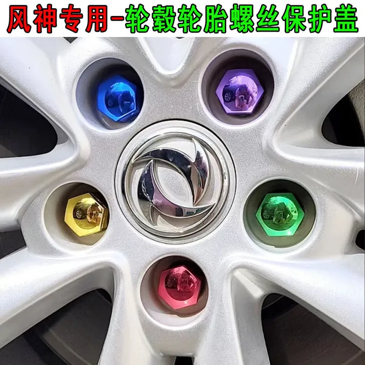 风神E70 E60皓瀚皓极SKY EV01奕炫AX7轮毂轮胎螺丝帽改装饰保护盖