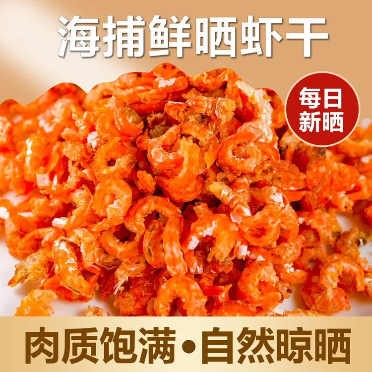 海捕鲜晒虾干（虾仁）海鲜干货鲜香味美