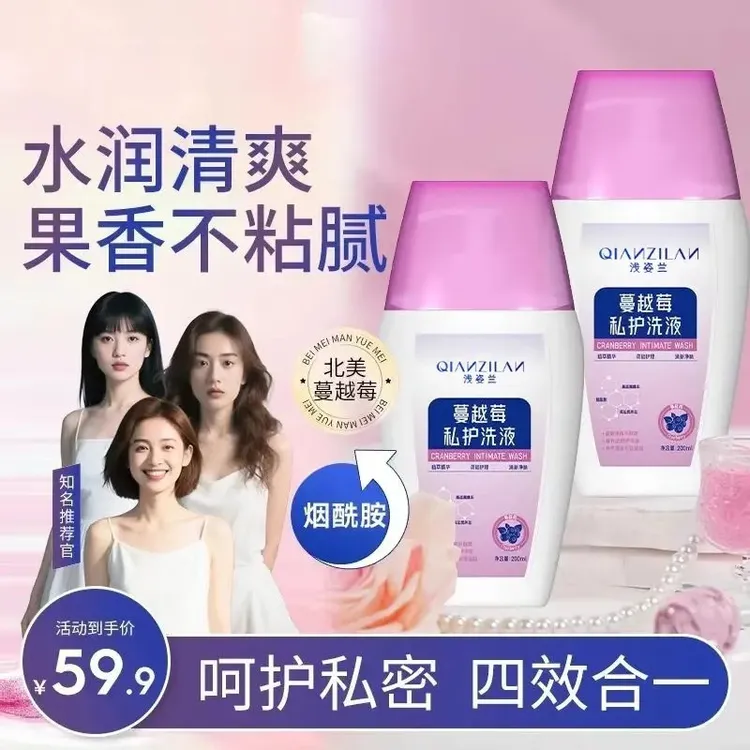 官方正品洛蕾蔓越莓女性私密洗液诗弱酸温和清洁止痒留香